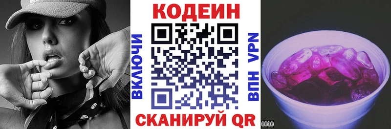 Кодеиновый сироп Lean Purple Drank  как найти закладки  Буй 